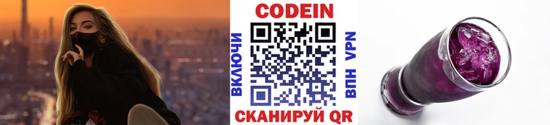 Кодеиновый сироп Lean напиток Lean (лин)  Белоозёрский 