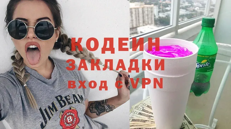 Codein Purple Drank Белоозёрский